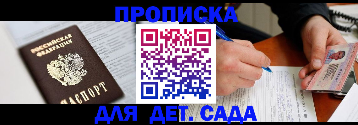 прописка для школы в Нерехте