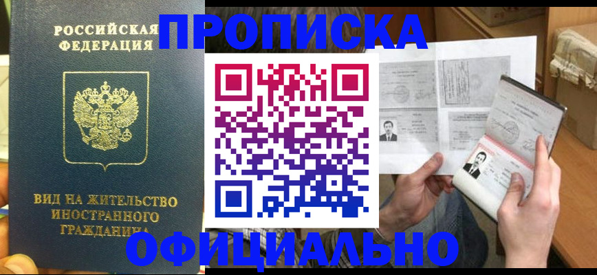 купить прописку в Нерехте