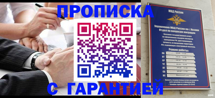 прописка законно в Нерехте