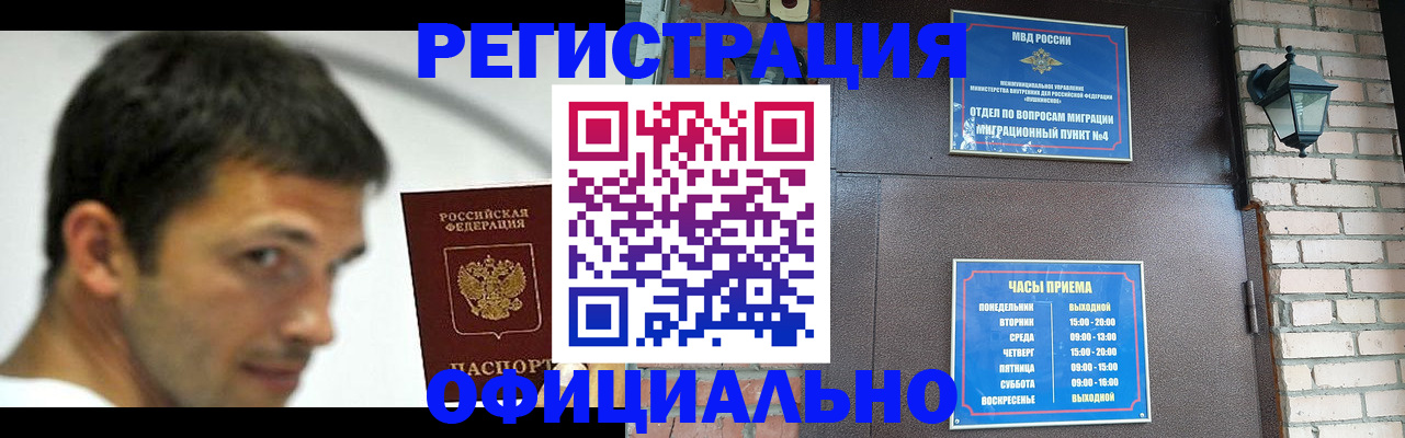 прописка штамп в Нерехте