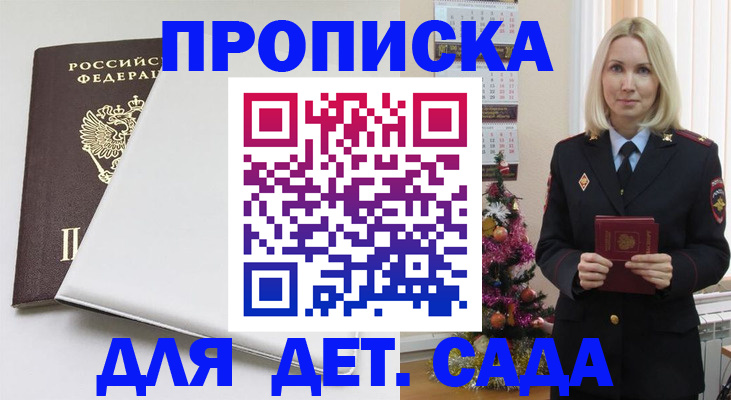 прописка 2025 в Нерехте