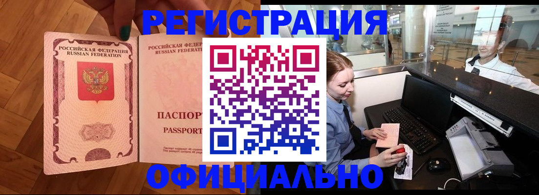 прописка для работы в Нерехте